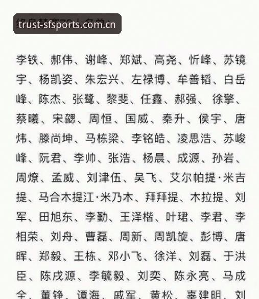 足协第三批禁足名单解读教程：从顺发体育平台回顾中国足球反腐风暴